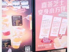 -喜茶(上海正大广场店)