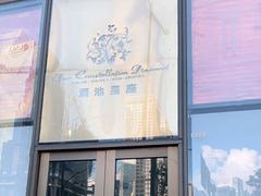门面-酒池星座(深圳湾后海汇店)