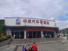 -华威汽车客运站