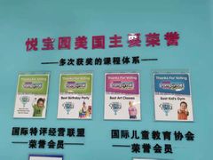 -悦宝园早教中心(庐阳区省直中心店)