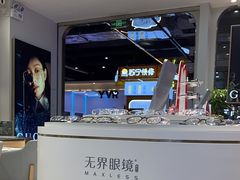 -无界眼镜MaxLess(五角场万达店)