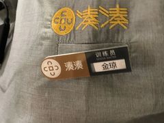 -湊湊火锅·茶憩(东城万达店)