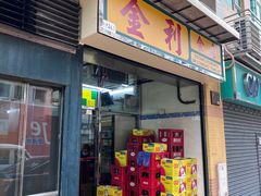 -金利食店(氹仔店)