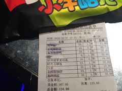 账单-小牛哈尼章鱼水煎肉(金鹰店)