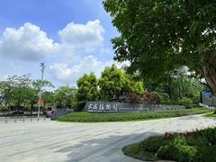 -云溪植物园