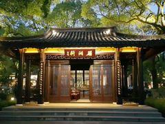 -杭州西湖柳莺里酒店