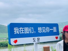 -图们国门景区