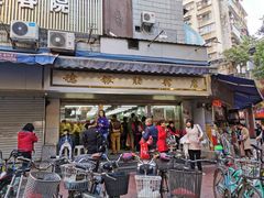 -穗银肠粉店(东川路店)