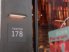 -TonTon(永康路店)