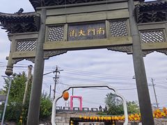 -盂城驿-南门大街