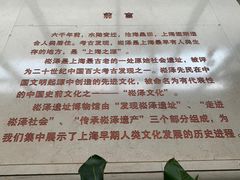 -上海崧泽遗址博物馆