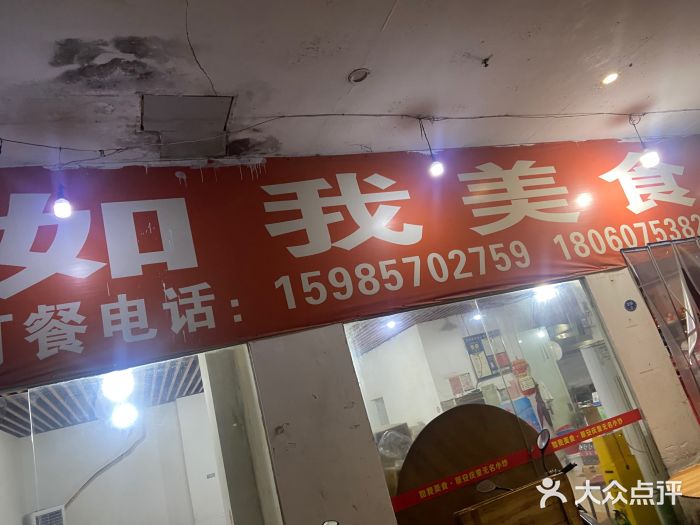 如我美食(达道社区店)图片