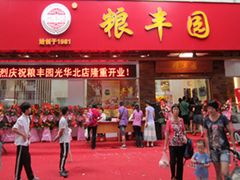 -粮丰园(光华店)