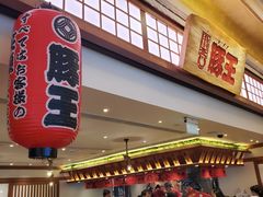 -豚王拉面(澳门银河店)