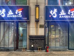 门面-烤五行·烧烤烤串(石佛营店)
