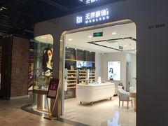 -无界眼镜MaxLess(五角场万达店)
