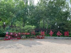 -北极寺公园