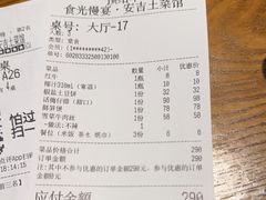 -食光慢宴·安吉土菜馆