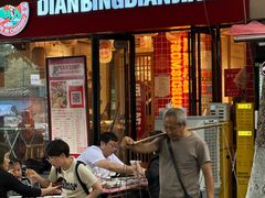 -点兵点将·四川传统小吃集(宽窄巷子店)