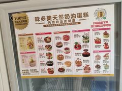 -味多美蛋糕(马家堡永辉店)