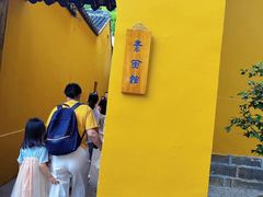 -西园寺素食(西园弄戒幢律寺店)
