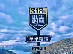 -羊卓雍措