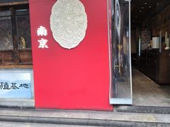 -李百蟹·江南蟹黄面·河景餐厅(夫子庙总店)