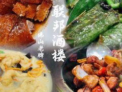 -联邦酒楼