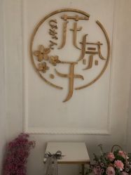 点击看大图 -花奈子日式美甲美睫