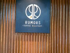 门面-RUMORS COFFEE ROASTERY鲁马滋咖啡(湖南路店)