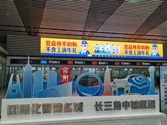 -常州奔牛国际机场