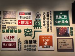 -黑窑厂糖油饼烤鸭·清真菜(旗舰店)