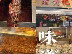 -老黄记手撕烤兔(玉林街店)