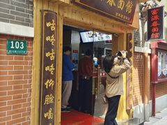 -富源春面馆(四川北路店)