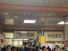 -周震馄饨