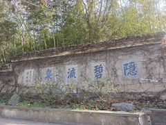 -南山风景名胜区