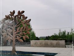 -郑州植物园