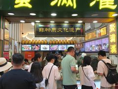 -蛋满灌·非遗手工灌蛋(龙头路店)