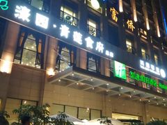 -家富富侨(西城店)