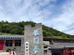 -雁门关景区