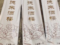 -昱德来·天津菜(河西店)