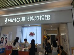 -海马体照相馆(上海宝山万达广场店)