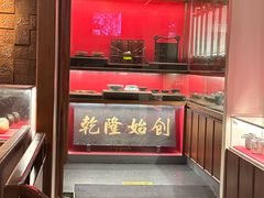 -松鹤面馆·古法焖肉面(观前店)