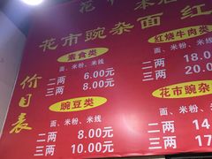 -花市豌杂面(民生路店)