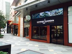 -亨吉利世界名表中心(华润万象城店)