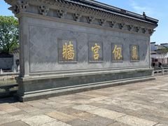 -孔庙学宫