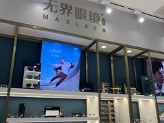 -无界眼镜MaxLess(五角场万达店)