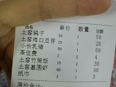 账单-临高吉海土窑海鲜(琼山店)