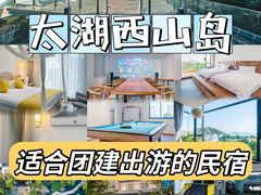 -苏州冶园园林民宿(太湖西山风景区店)