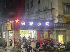 -始兴县农家小院餐馆